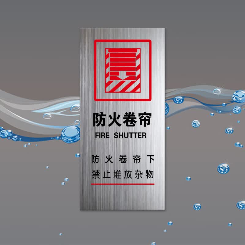 然臣防火卷帘不锈钢消防标牌声光发声报警器手动报警按钮提示牌可定制