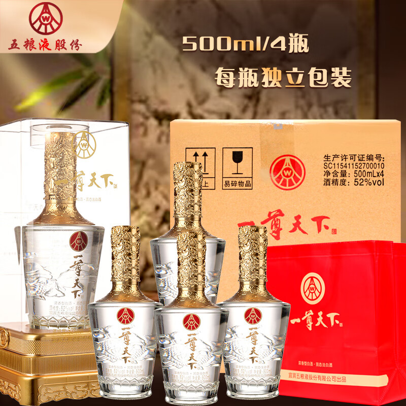 五粮液股份出品 一尊天下 52度优级白酒 浓香型 送礼珍藏 52度 500mL 2瓶 乐龙门