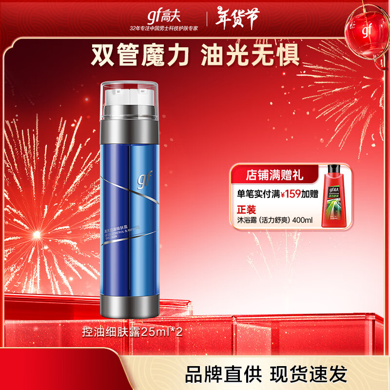 高夫男士保湿乳 控油细肤露深层补水保湿乳液油皮护肤年货节 细肤露50ml
