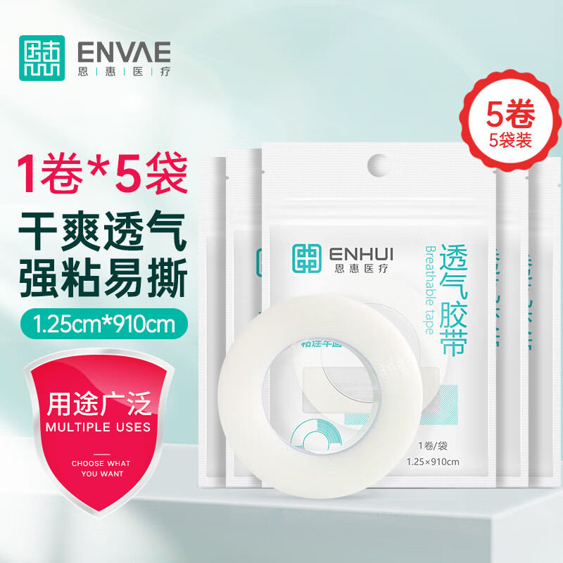 ���ڲ�����ENVAE����ҽ��ҽ��͸������PE�������Ͻ�����������˺1.25cmx9m*5�� ����ճ��˺��ҽ��PE������5��