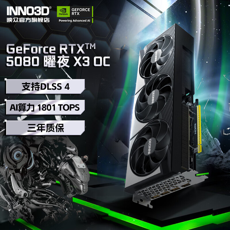 映众GeForce RTX 5080 X3 曜夜 超级冰龙 16G DLSS 4 台式机显卡 电脑设计运算游戏显卡 黑神话悟空 RTX 5080 曜夜 X3 OC