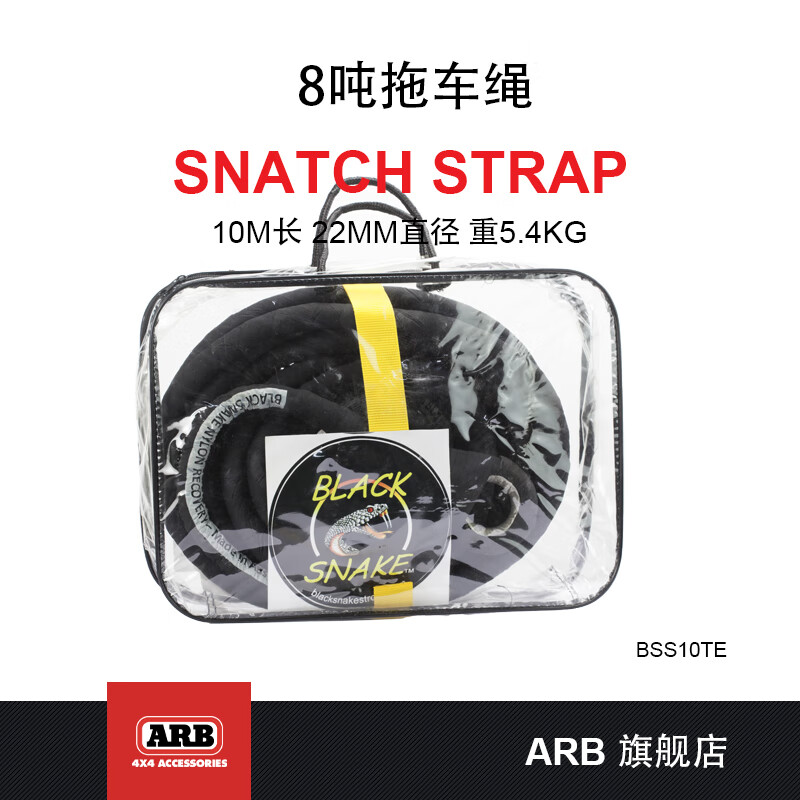 ARB澳洲拖車?yán)K抱樹帶絞盤滑輪延長繩軟卸扣手套纜旗救援阻尼器工具包 8噸10米黑蛇拖車?yán)K