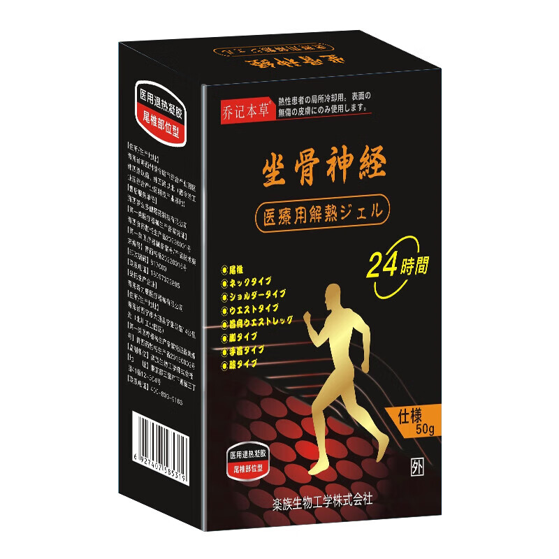 【官方直售店旗舰】乔记本草日本监制坐骨神经痛腰疼腿疼屁股疼热敷贴