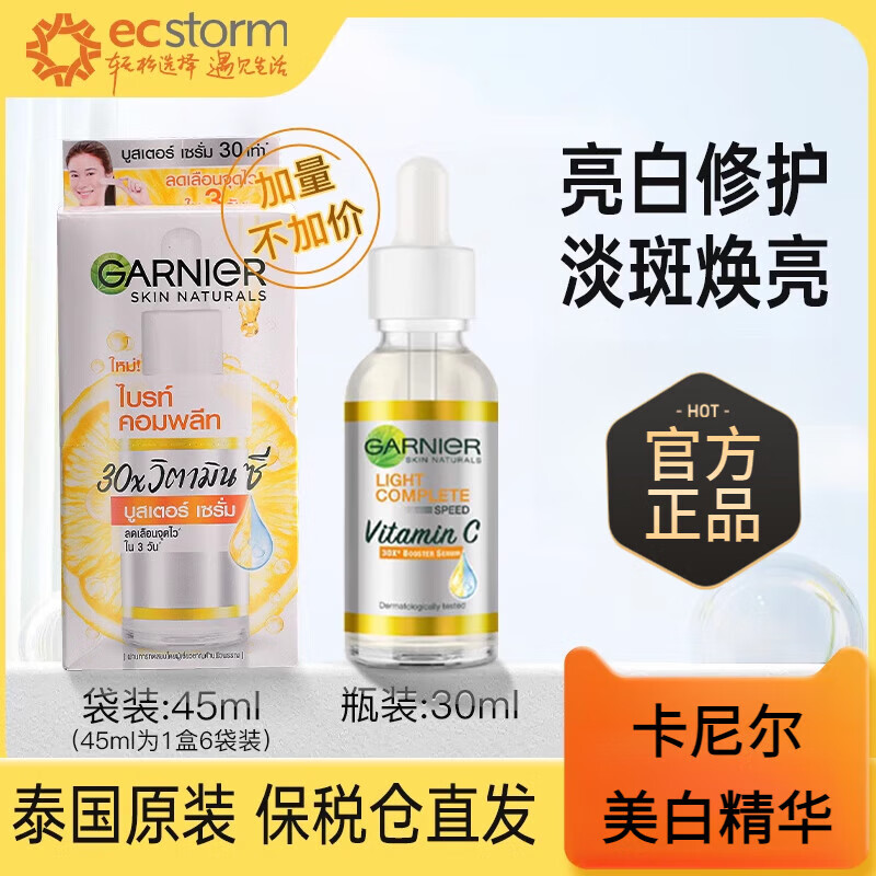 芃雲卡尼尔美白精华液泰国377嫩肤全效瞬白烟酰胺vc毛孔收缩提亮痘印 1瓶