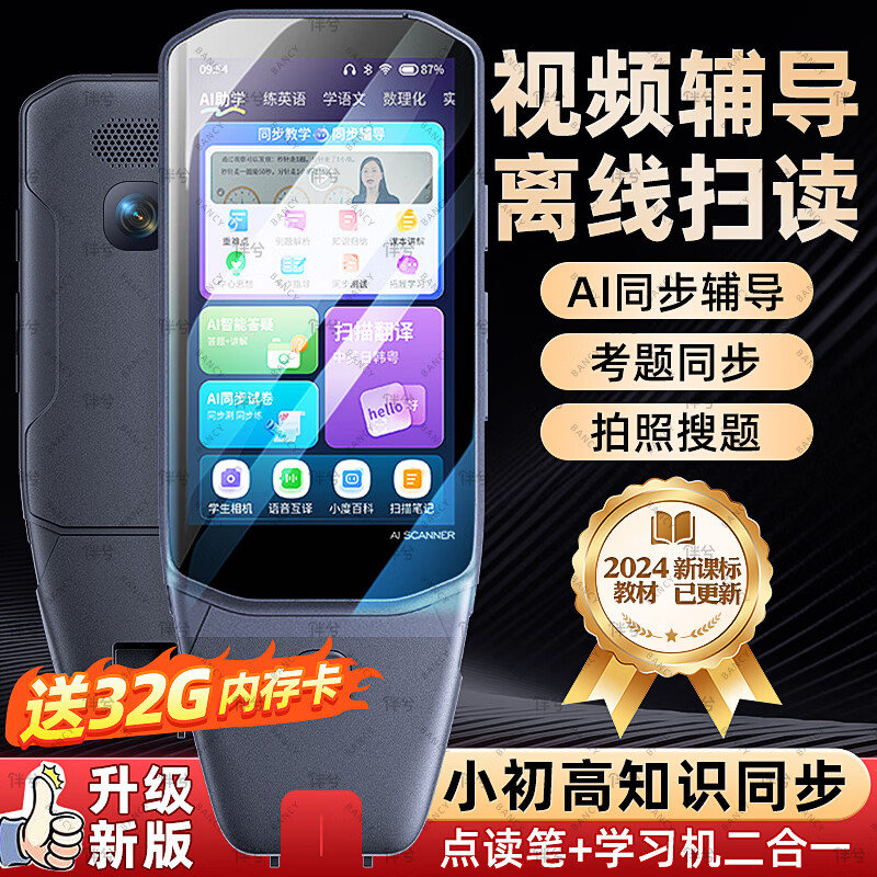 伴兮点读笔小学初中高中同步全科扫描笔词典笔翻译笔单词机通用英文非万能不限书籍学习机汉字拼音神器 升级款超大屏-学习机扫读笔-AI同步辅导 41GB 名师视频2024小学初中高中生教材同步学生神器英语