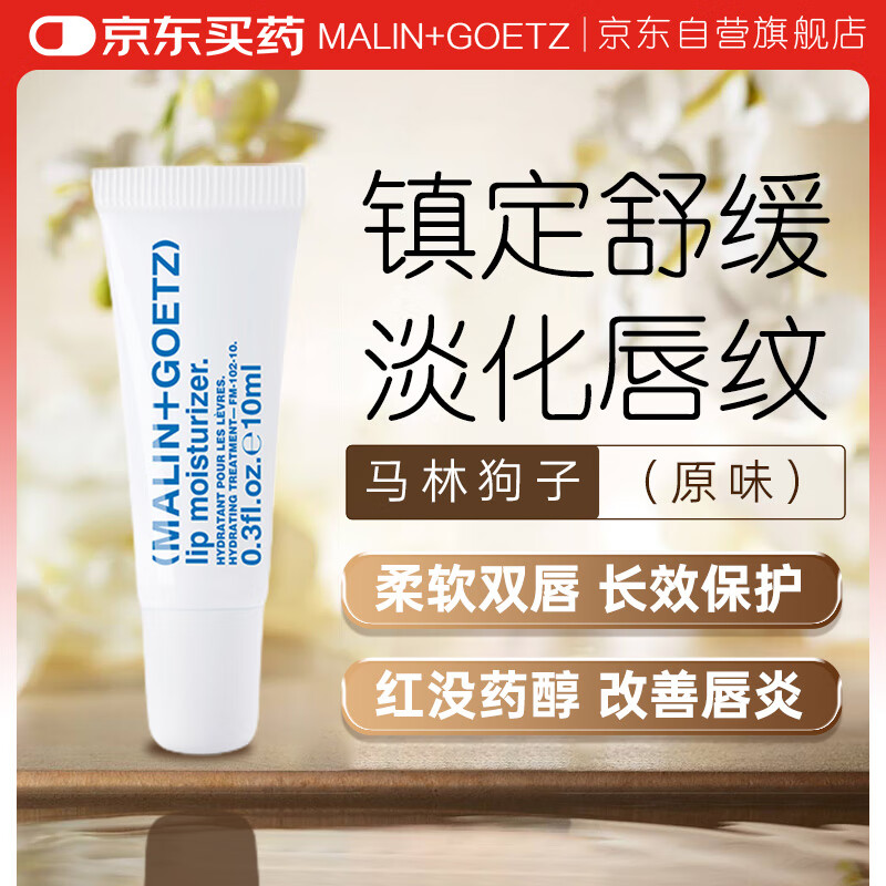 MALIN+GOETZֹ󴽸໤10ml ЧʪָĴĤʵ71.57Ԫ