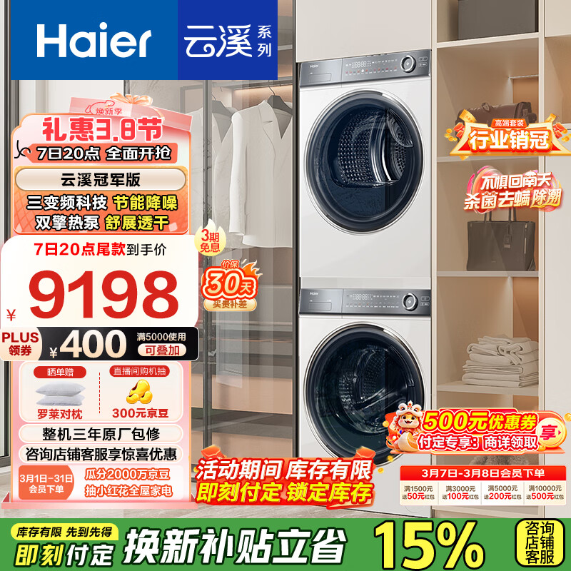 ������Haier����Ϫ�ھ���376��ϴ����װ 10KG��Ͳֱ��ϴ�»�+˫���ȱú�ɻ� ����ȫǶ 376W+376W �ҵ���Ҳ���