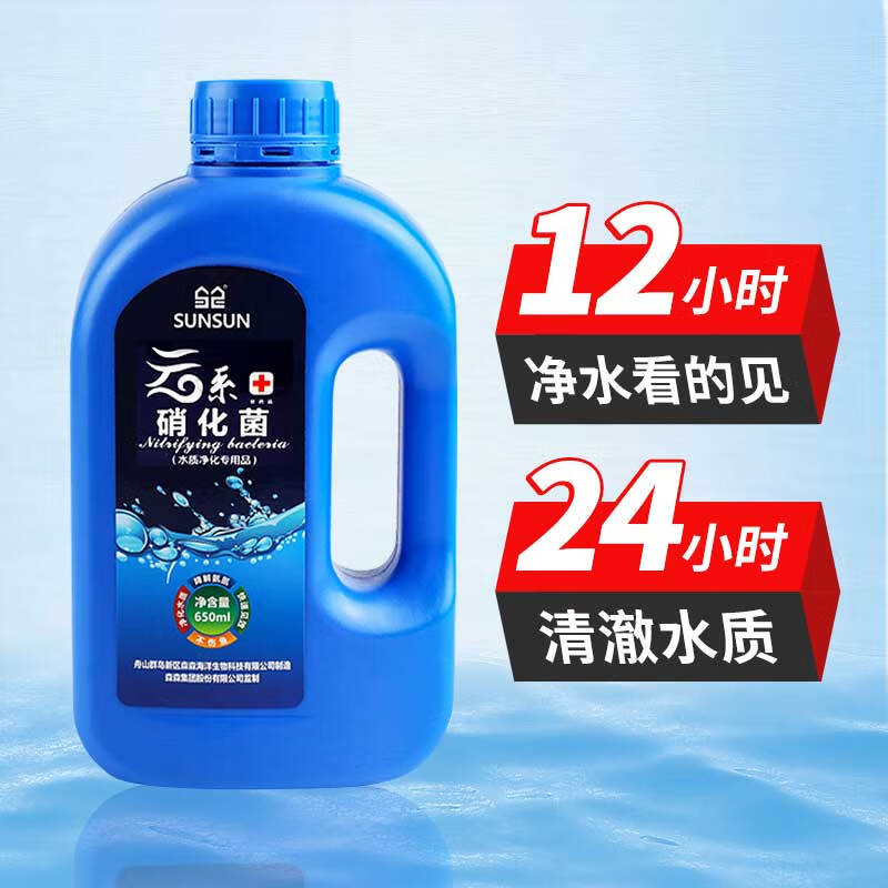 森森（SUNSUN）硝化细菌鱼缸用消化细菌液鱼缸净化水质硝化菌稳定剂 【升级款】硝化菌265ml