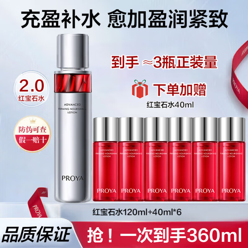 ڲţPROYA챦ʯˬˮղˮʪµƻױˮƷˮŮ 챦ʯˮ120ml+40ml*6209Ԫ