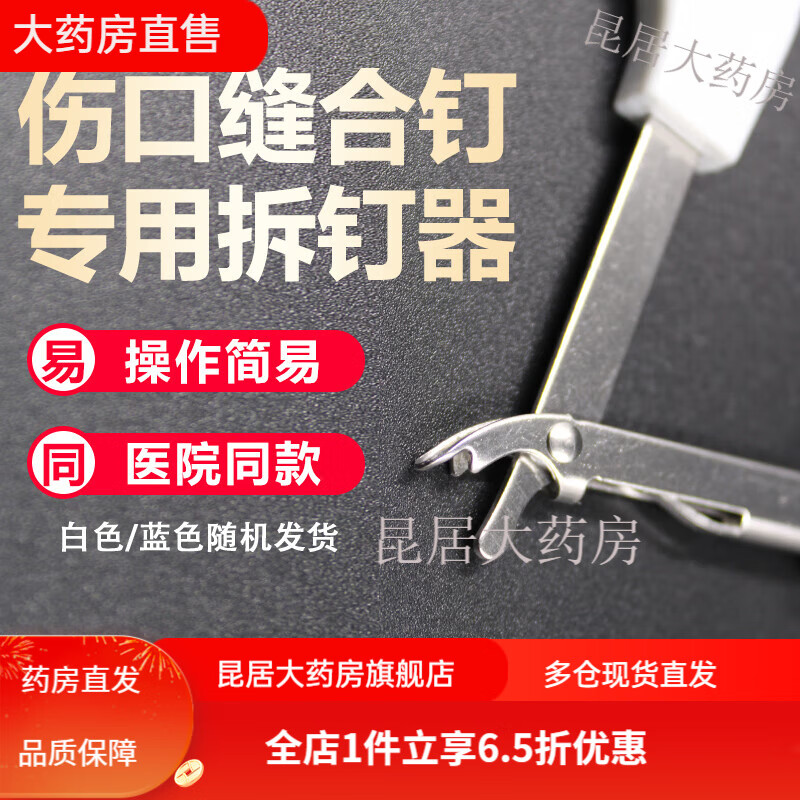 医用起钉器 包皮钛钉取钉器外科手术拆钉器皮肤缝合术后起钉器 皮肤拆