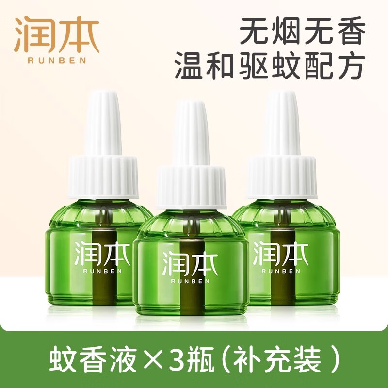 润本蚊香液无烟无味宝宝婴儿童锁器电蚊香专用补充液防蚊液驱蚊液 【回购优选】无味3瓶液(无器)