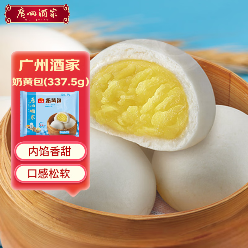 广州酒家奶黄包337.5g 早餐食品广式面点 速冻包子方便速食半成品儿童元宵 【6袋装】奶黄包337.5g