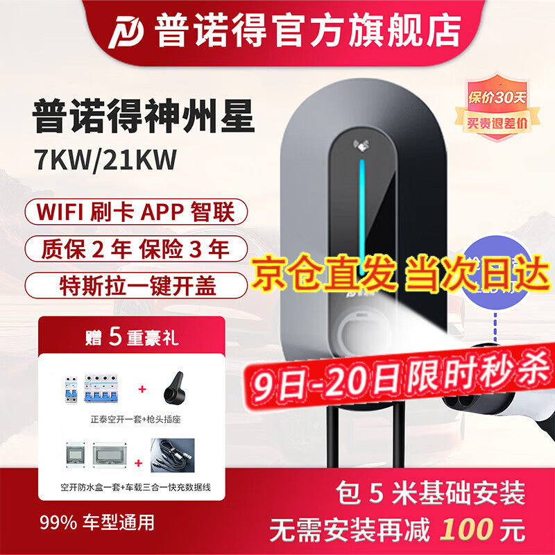 PRTDT 普诺得 RTDT 普诺得 天马星充电桩 7KW-神州星（WiFi刷卡升级款）-送基础安装