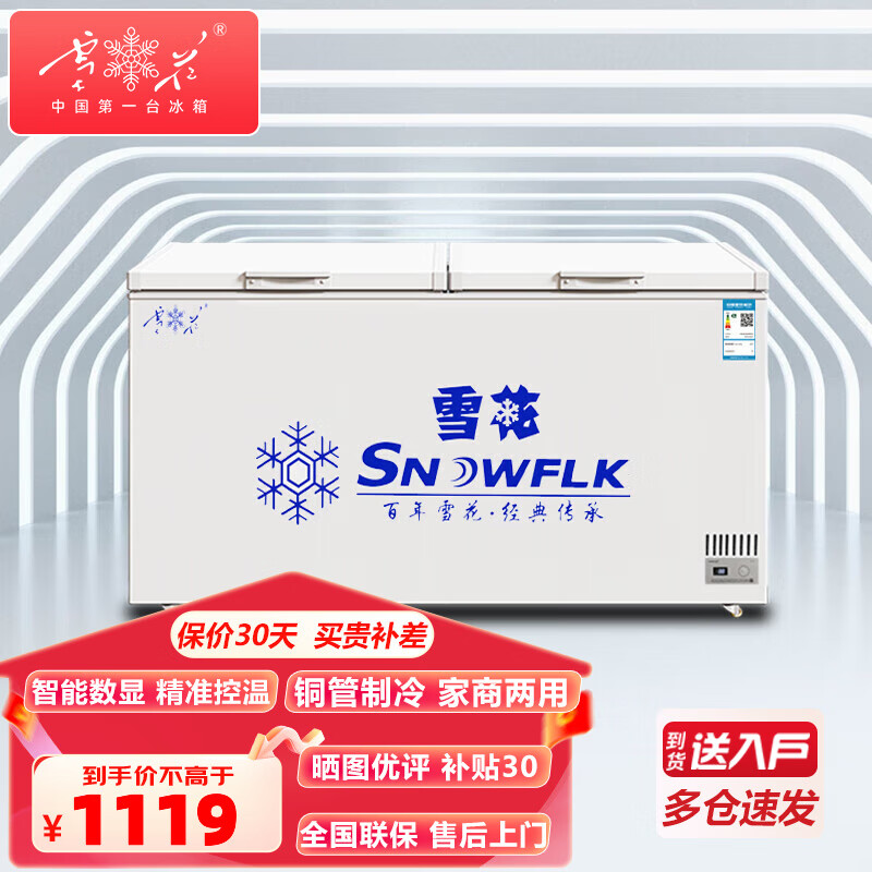 ѩ�����ֻ��ٷ����������ü��ô�������ʽ�������  ����䶳ת�����ٶ��䶳չʾ�� 618��������1��44����ͭ��һ����Ч�� 400L