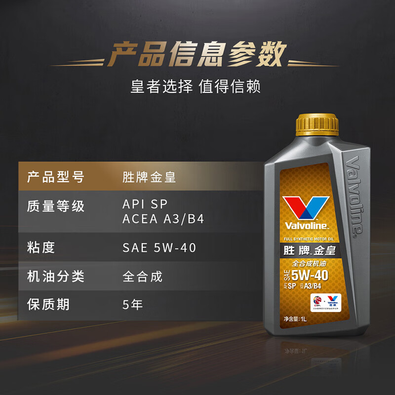 胜牌(VALVOLINE)金皇CBA联名 全合成机油 汽机油 发动机润滑油5W-40 SP级 A3B4 1L