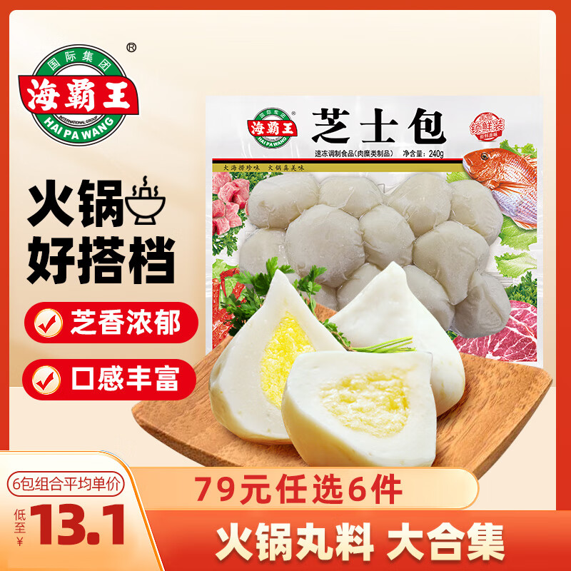 海霸王【79元任选6件】火锅丸子组合 关东煮打边炉烧烤食材套餐 锁鲜装芝士包240g