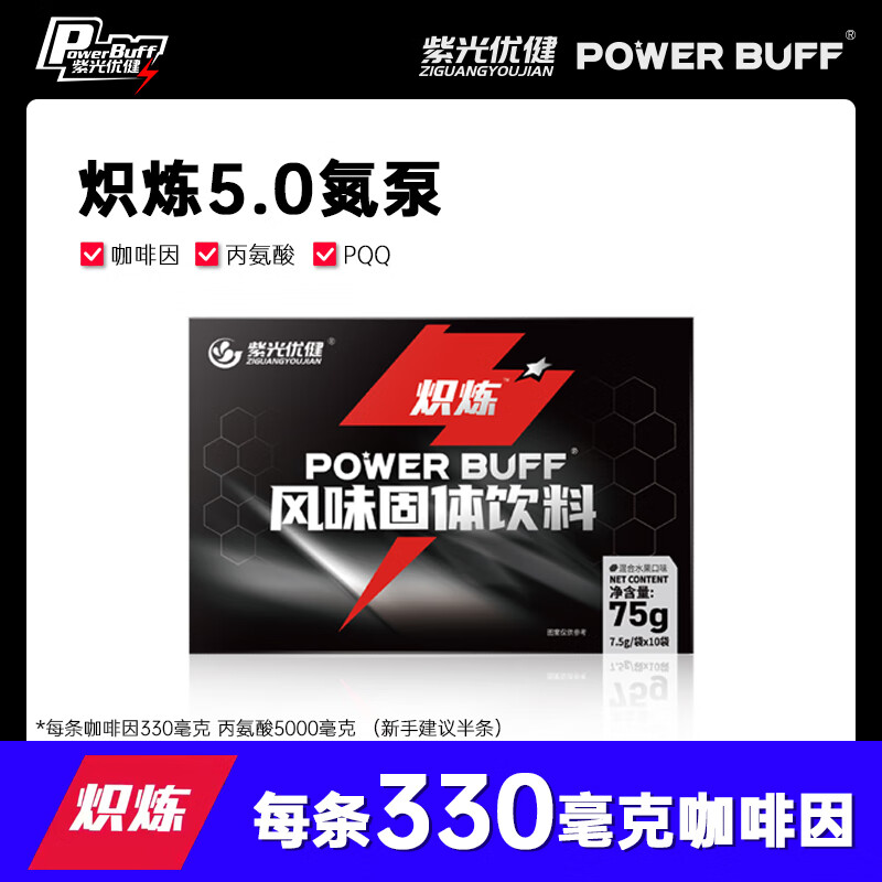 POWER BUFF�Ϲ��Ž�����5.0�����忼�����˶������������忼���������� ��ݮζ1�С�10֧��