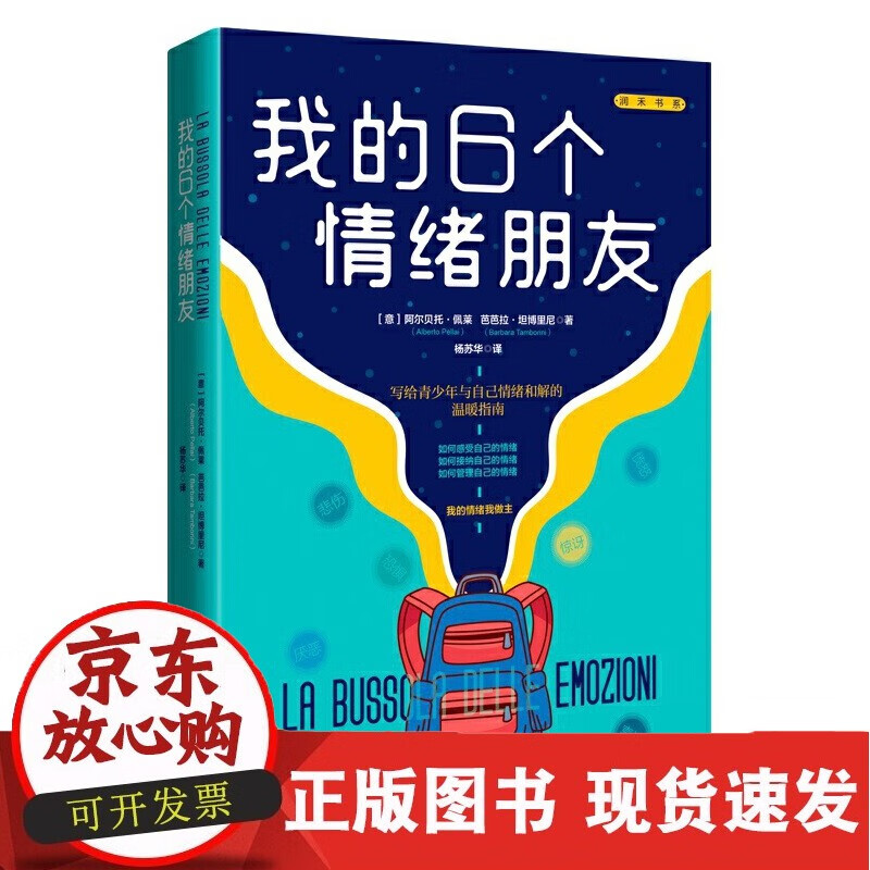 我的6个情绪朋友 电子工业出版社