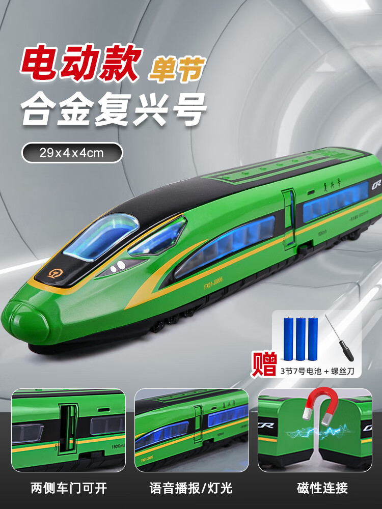 梦不落合金复兴号高铁火车玩具动车模型电动列车仿真大号和谐号儿童