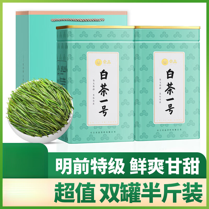 宋品白茶一號新茶明前特級珍稀綠茶高山春茶口糧茶 125g