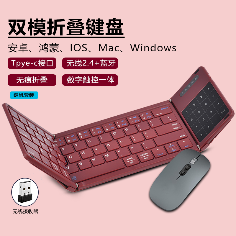 ANMV 蓝牙折叠键盘便携全尺寸办公无线鼠标套装 ipad平板MateXT手机Mac笔记本电脑数字键触控 红色【B707数字触控一体】双模键盘+蓝牙鼠标 京东折扣/优惠券