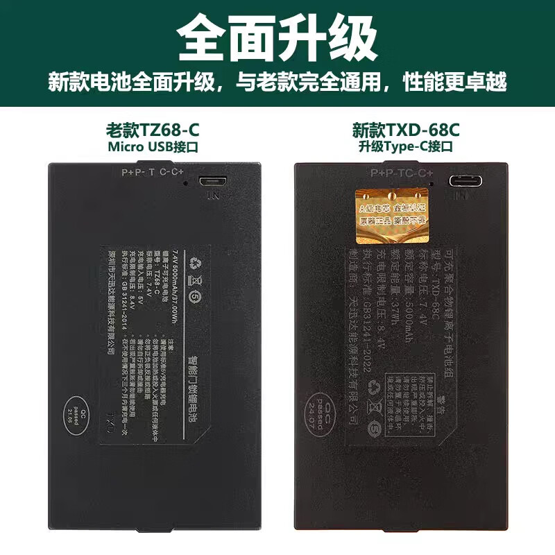 天讯达指纹锁密码锁全自动密码锁电池TZ68-B C TZ081 TZ071 TZ99 TZ081【G-C+G-P+G-】5000mAh