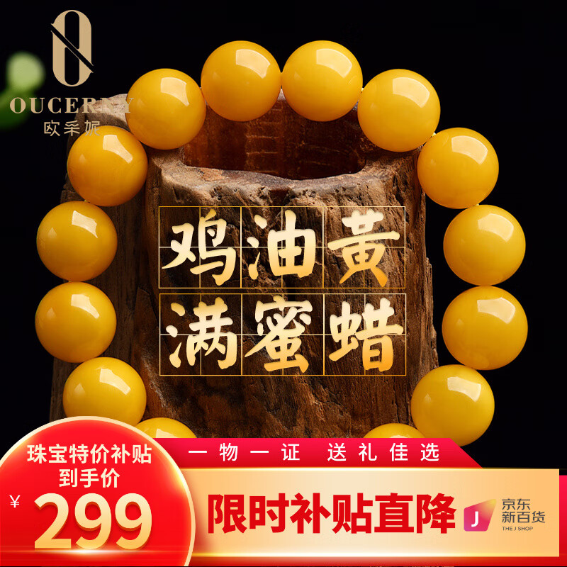 歐采妮（OUCERNY）珍藏級原石蜜蠟手串散珠天然雞油黃滿蜜單圈琥珀手鏈送女神節(jié)禮物 7.6-8mm 適合手圍15-16CM