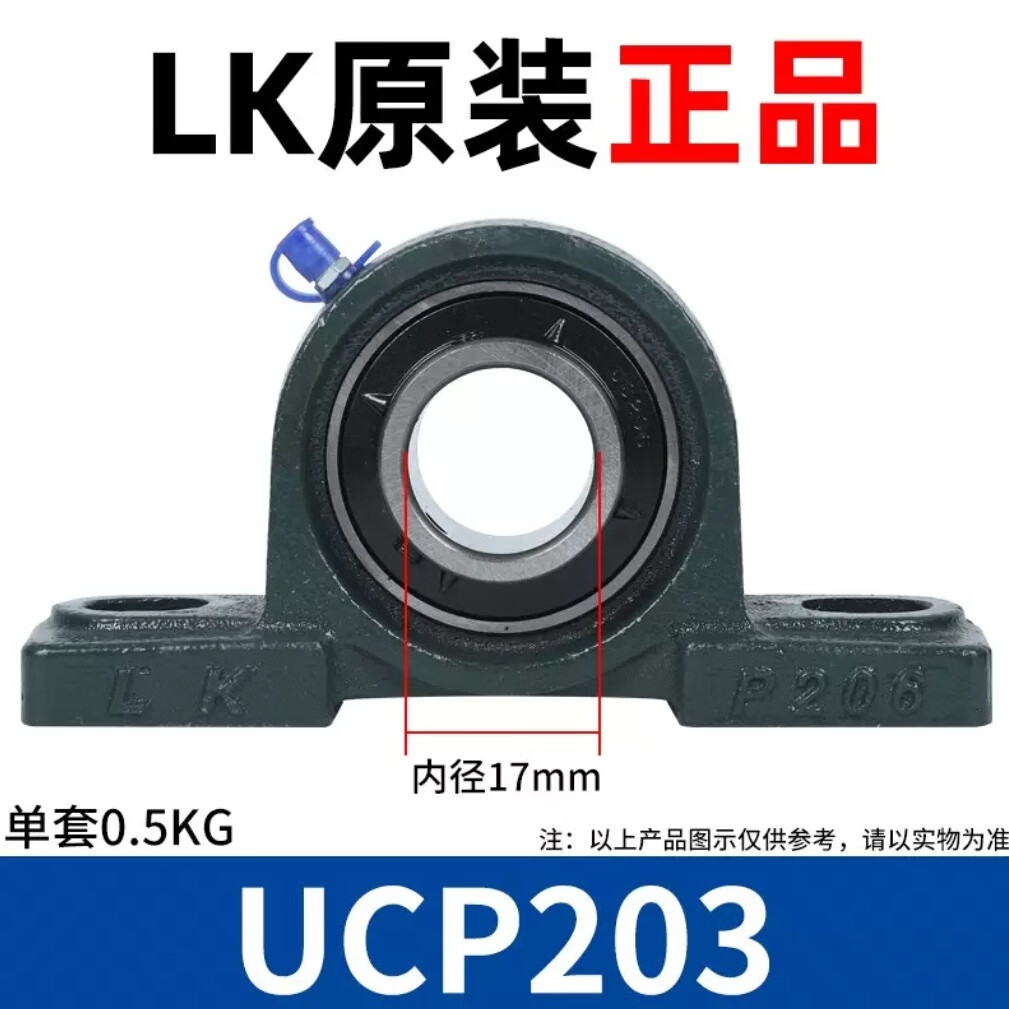 LK外球面立式带座轴承UCP/UCF205/P206/P207/P209/P210 LK原装正品UCP203(内径17)