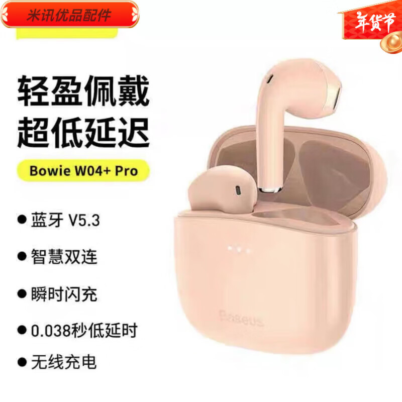 倍思w04+無線藍牙耳機延遲入耳式二手簡裝新款降噪運動續(xù)航跑步通用 粉色袋裝