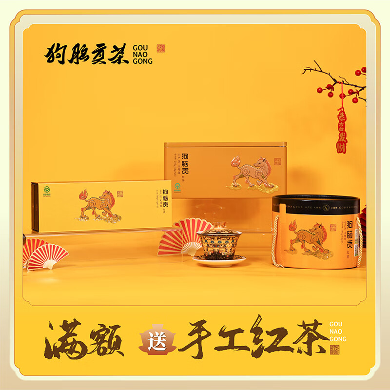 狗脑贡2024年新茶上市狗脑贡茶3号条形早春芽尖绿茶礼盒装绿茶50g