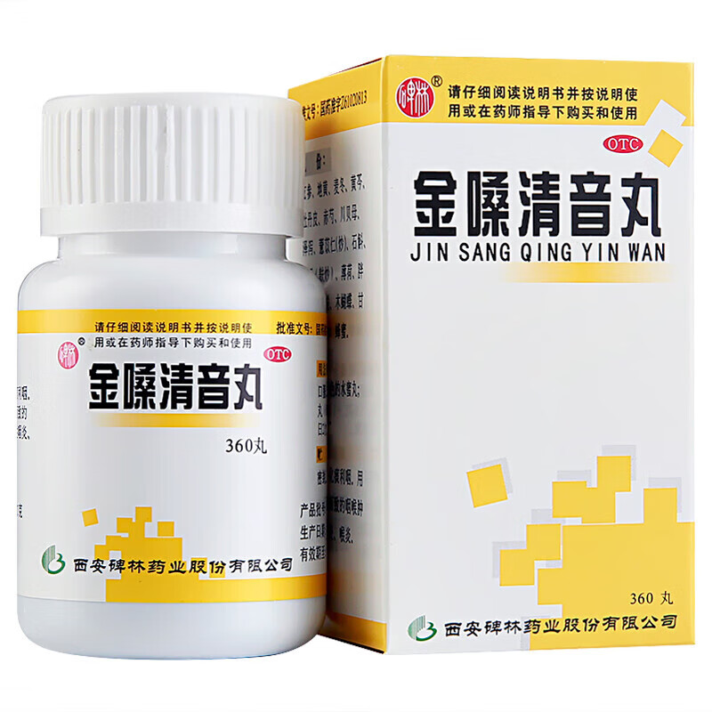 碑林金嗓清音丸360丸/盒西安碑林药业 养阴清肺化痰利咽 咽喉肿痛