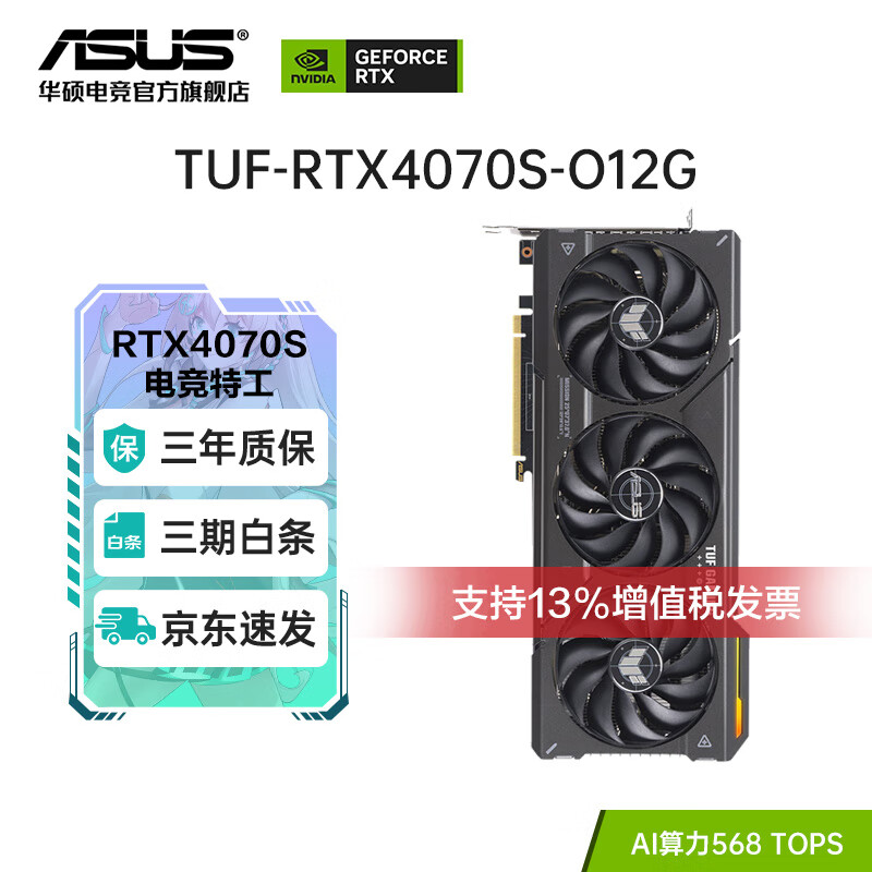 ��˶��ASUS)ROG����/TUF/ATS/DUAL 4070S/4070TI SUPER O12G��װ����DIY�羺��Ϸ�߶�ȫ�¶����Կ� TUF-RTX4070S-O12G�羺�ع�