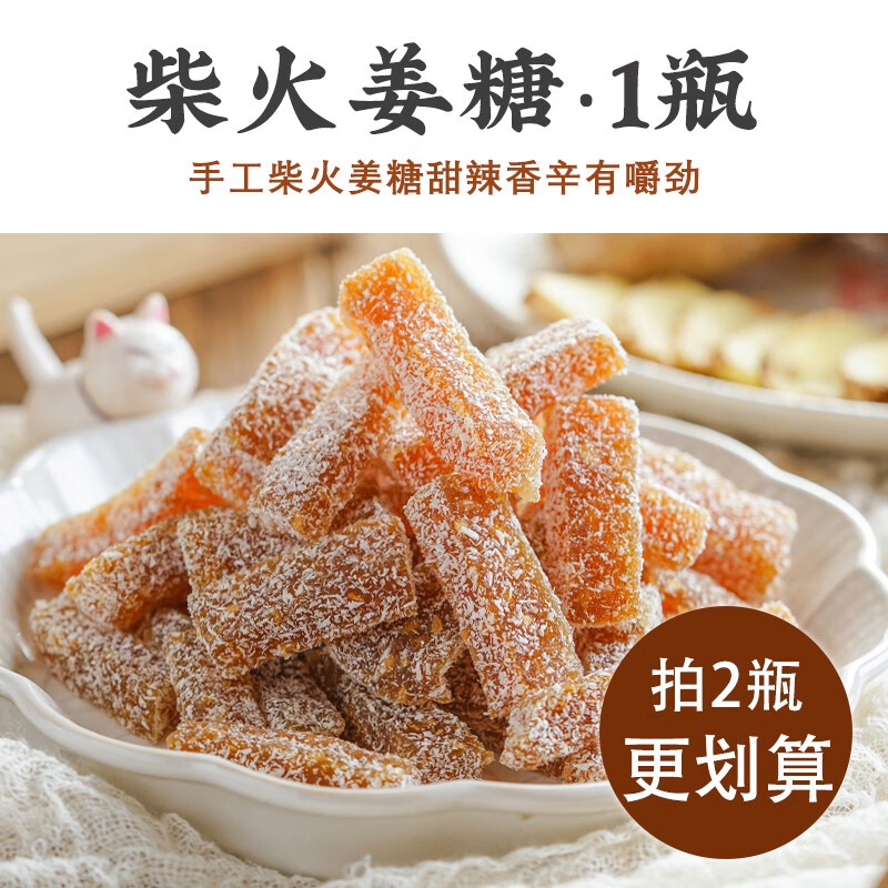 潮汕風(fēng)味特產(chǎn)柴火姜糖軟糖老姜生姜糖手工正宗姜汁糖糖果小吃零食 柴火姜糖1瓶