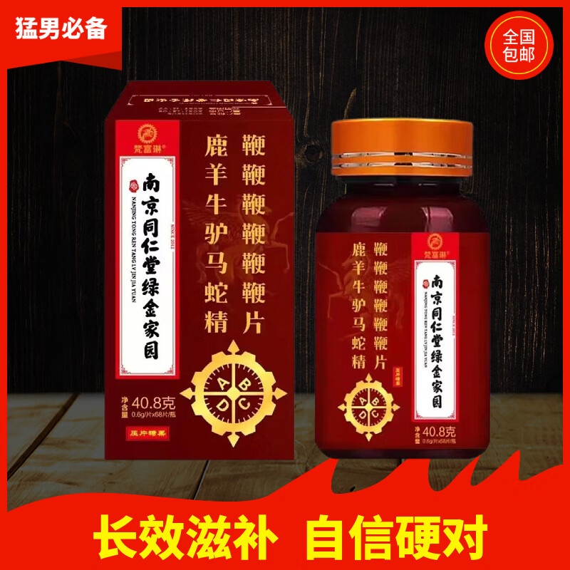 恩久爱鹿鞭片羊鞭牛鞭驴鞭马鞭鹿血片鹿血精片鹿鞭鹿血 一盒体验装