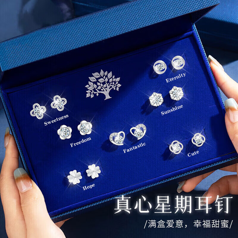 春淺S925銀針一周耳釘禮盒生日禮物實用送女友老婆耳環(huán)耳飾小眾首飾 YZ001氣質(zhì)簡約7對(含銀針證書)