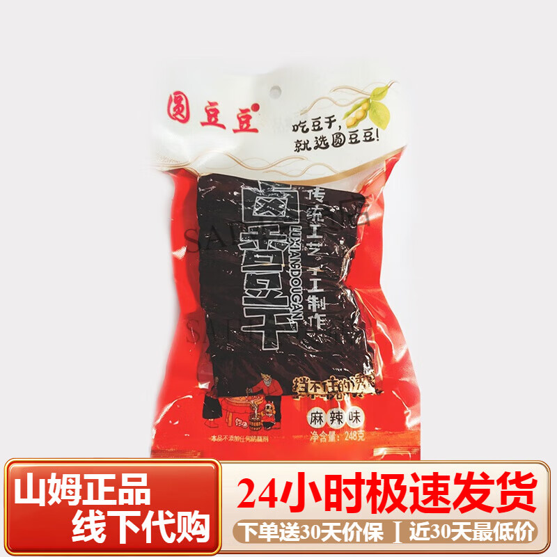 圓豆豆圓傳統(tǒng)鹵豆干豆腐干麻辣味五香味鹵豆干開袋即食工廠直銷248g 麻辣味 248g