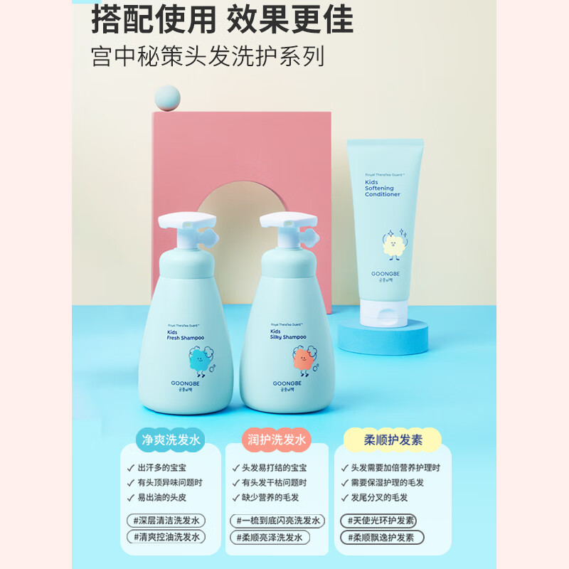 宫中秘策儿童洗发水宝宝润护洗发水女童专研无硅洗发温和蓬松去油300ml