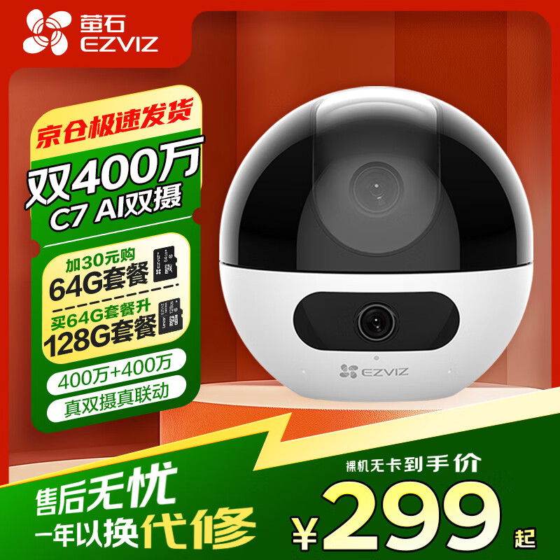 өʯC7˫��400+400��������ͷ360�ȴ�ҹ��ȫ�����߼�ͥ�����ֻ�Զ���Զ�Ѳ��Ӥ�����������໤ C7��˫��400+400�� 256G����Ƶר�ÿ���