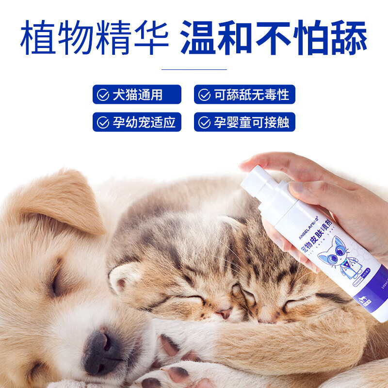 咪凹医生猫咪狗狗宠物皮肤病猫藓猫癣药喷剂外用宠物真菌狗藓螨虫瘙痒湿疹 【抑菌除螨】皮肤喷剂1瓶