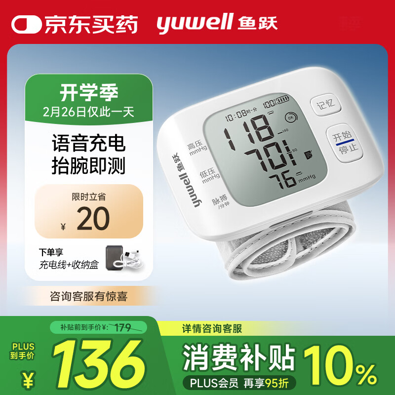 ��Ծ��Yuwell����ʽ����Ѫѹ�Ƴ����������Ѫѹ�Ǽ���ҽ�ø߾�׼Ѫѹ����8800AR