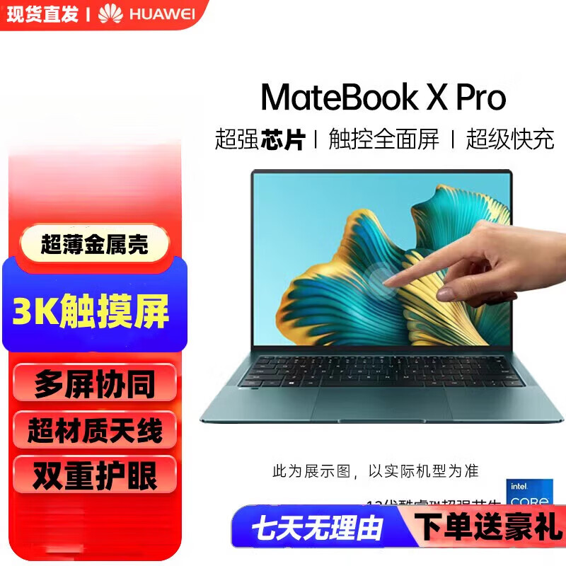 华为（HUAWEI）MateBook XPro24款微绒款轻薄学生3K触摸屏笔记本电脑 配置2 【独显+3K触摸屏】新款高配酷睿I7 8G 512GB纯固态 x 16GB