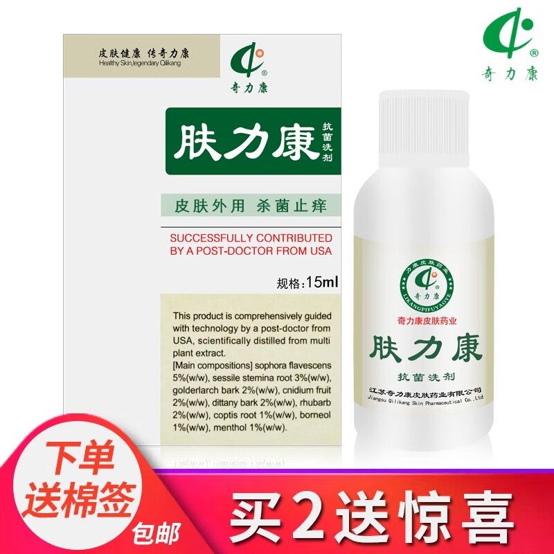 奇力康 肤力康毛囊头皮深层清洁抑菌洗剂 15ml