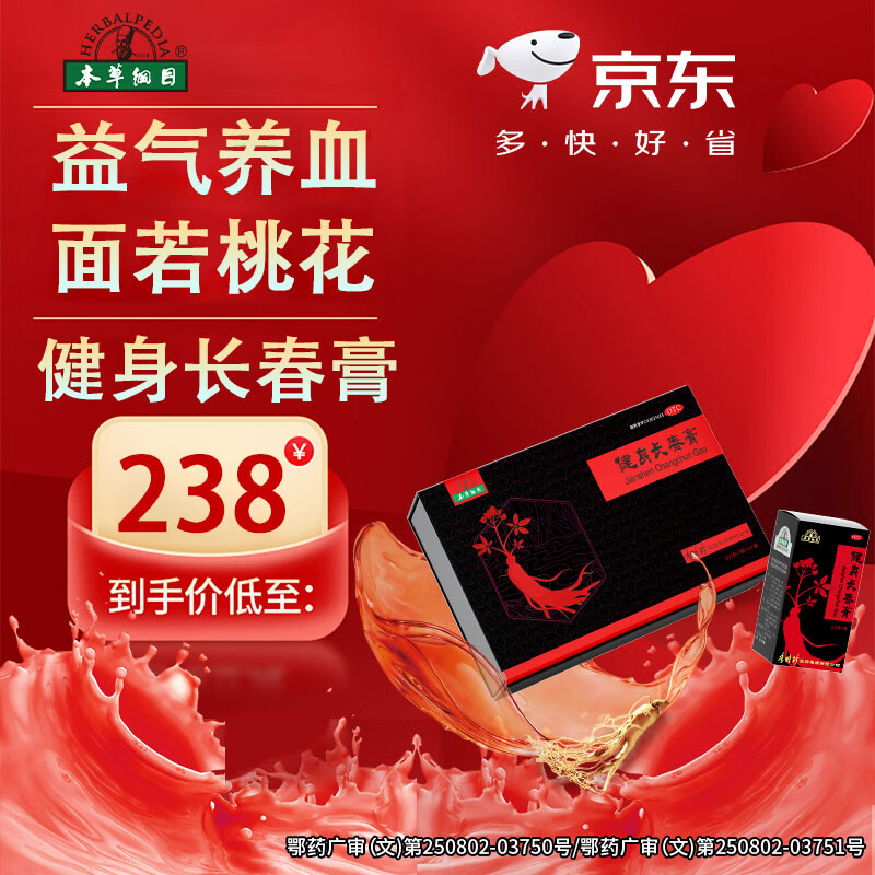 李时珍本草纲目健身长春膏 补气血养肝肾气血不足头晕眼花心悸失眠