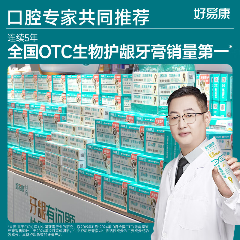 好易康溶菌酶牙膏 减轻牙龈问题抑制牙菌斑清新口气 9号3支牙膏套装【120g*3】