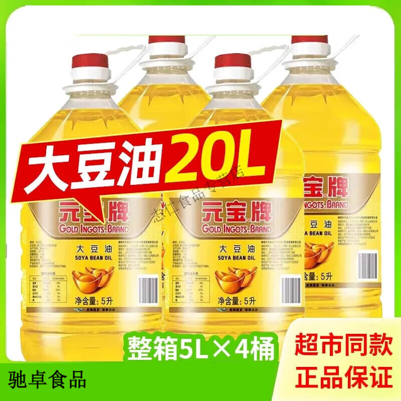 元宝元宝牌大豆油20升商用一级色拉油5升煎炸王食用油20L整箱餐饮 5L*1桶[10斤]