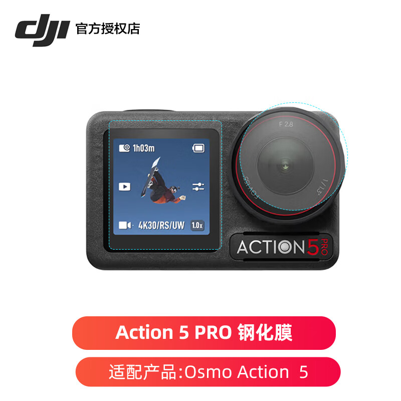 大疆（DJI） Osmo Action 4/Action 5 PRO运动相机配件 副厂配件 Action 5 PRO 钢化膜
