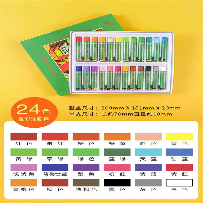 青竹畫材青竹重彩油畫棒兒童重彩油畫棒12色24色36色48色軟重彩油 24色