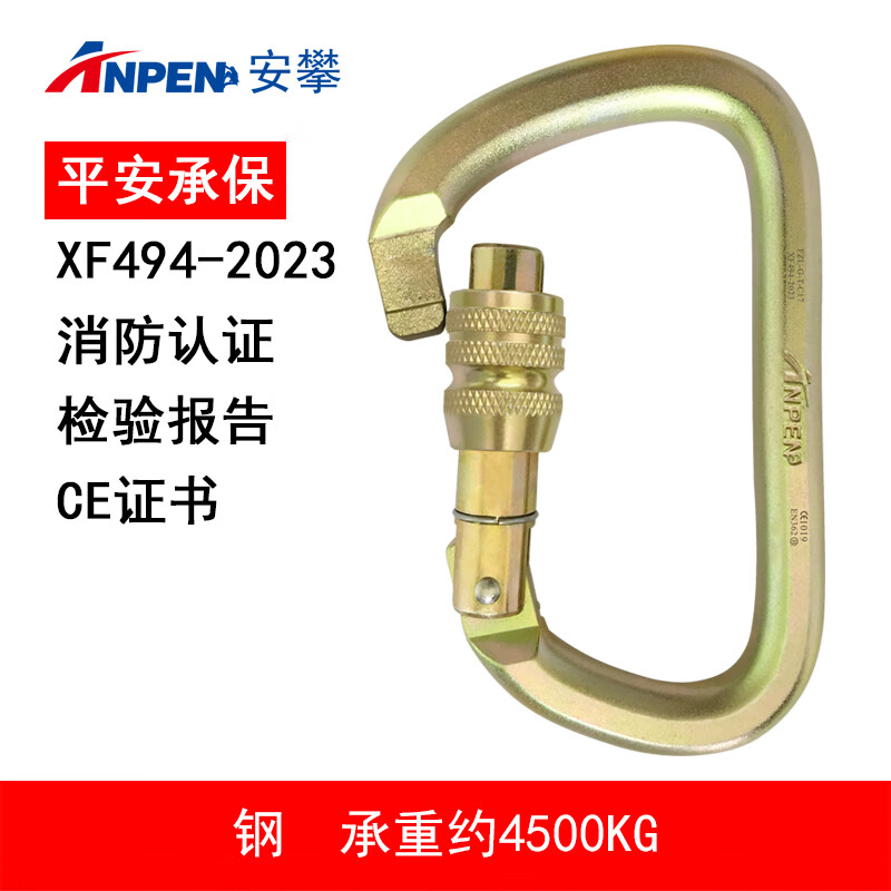 安攀（ANPEN）户外攀岩主锁登山扣消防救援安全钩D型丝扣快挂速降装备挂钩C17 黄色