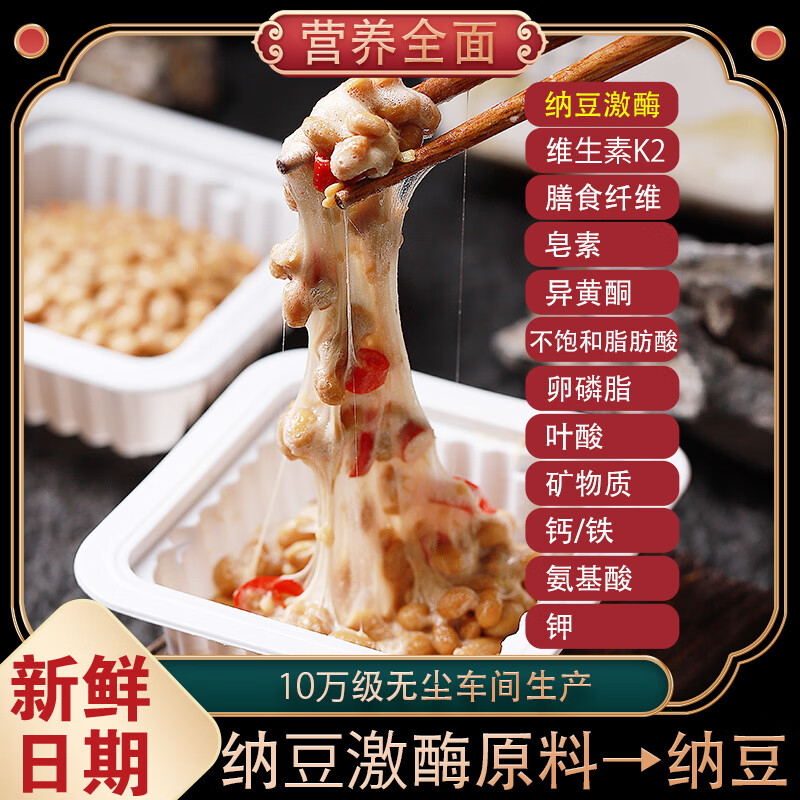 谷海元国产纳豆即食纳豆健康轻食拉丝小粒纳豆菌发酵纳豆非转基因料理 谷海元【国产优品】50g*15盒装