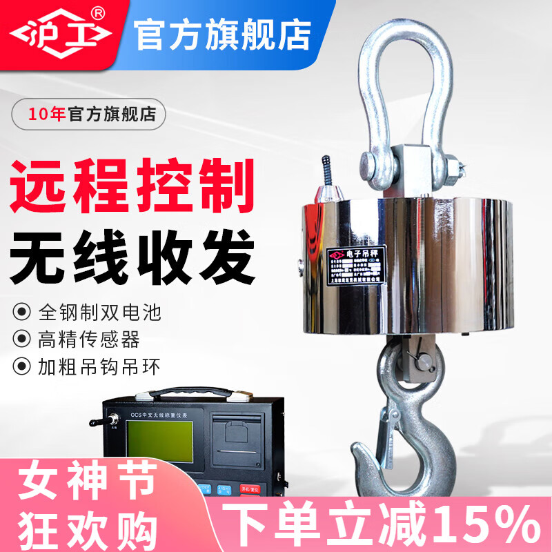 滬工 無線打印電子吊秤10噸/20噸掛鉤稱行車稱吊磅工業(yè)吊鉤秤行車掛秤 10噸(多功能打印款)